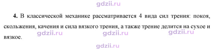 Скан решения номера 4