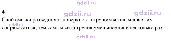 Скан решения номера 4