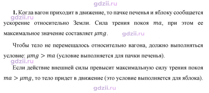 Скан решения номера 1