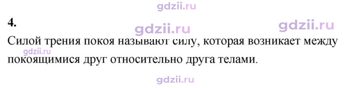 Скан решения номера 4