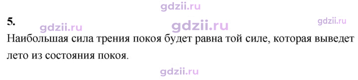 Скан решения номера 5