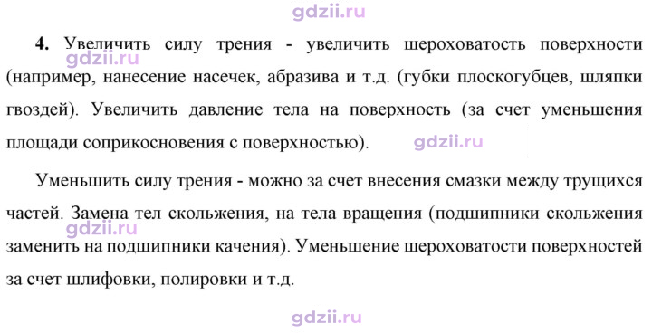 Скан решения номера 4