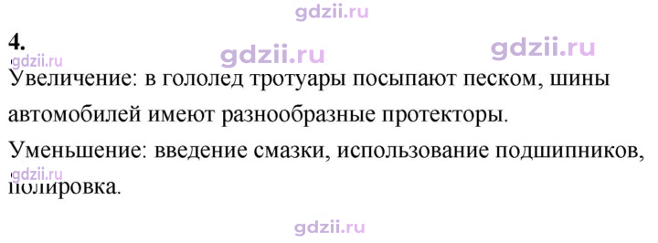Скан решения номера 4