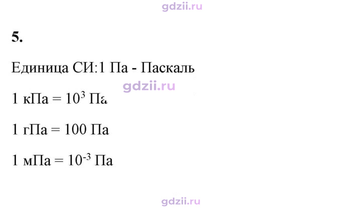 Скан решения номера 5
