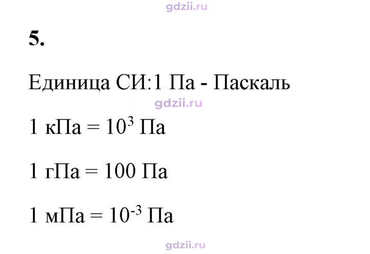 Скан решения номера 5
