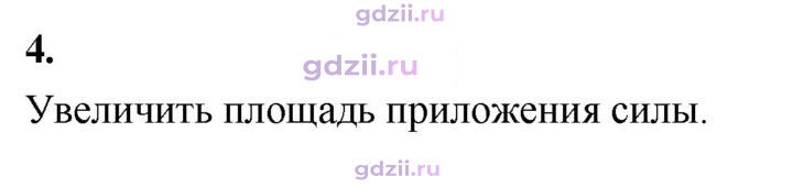 Скан решения номера 4