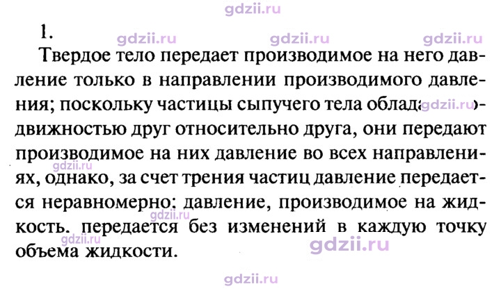 Скан решения номера 1