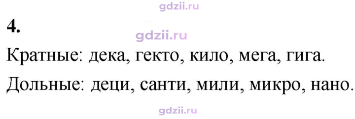 Скан решения номера 4