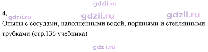 Скан решения номера 4