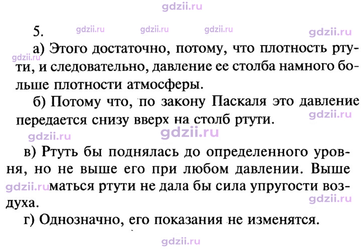 Скан решения номера 5