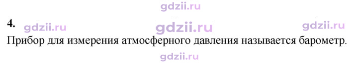 Скан решения номера 4