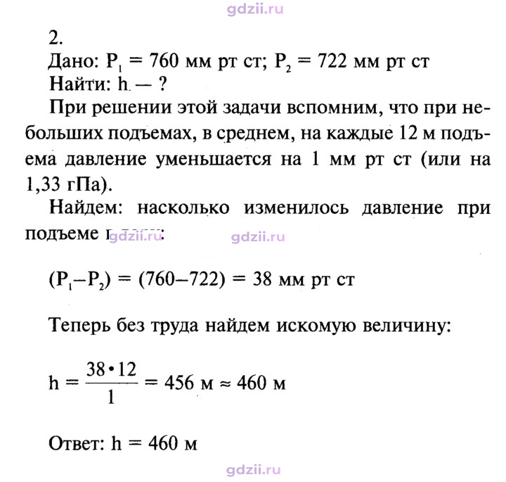 Скан решения номера 2