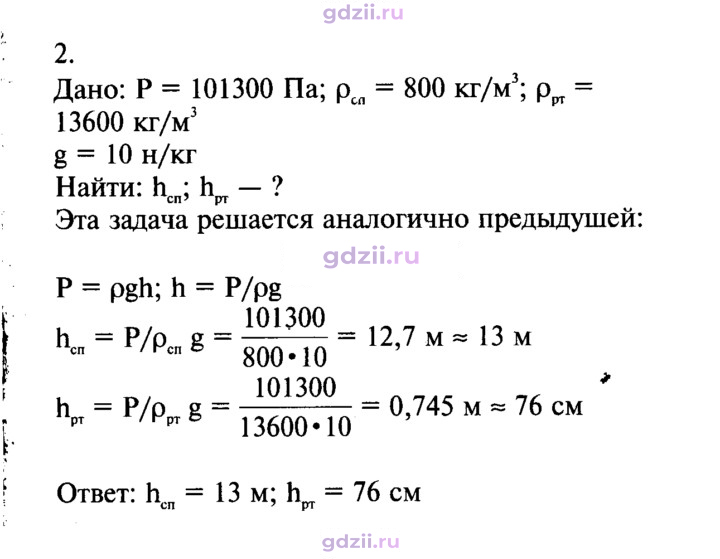 Скан решения номера 2