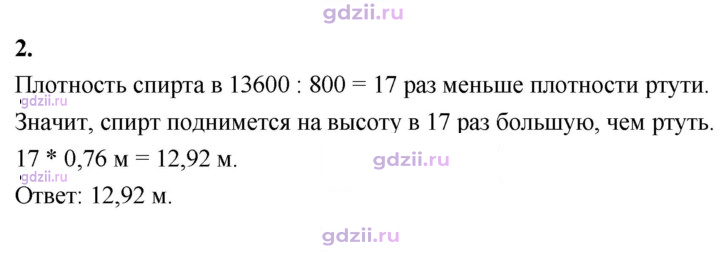 Скан решения номера 2