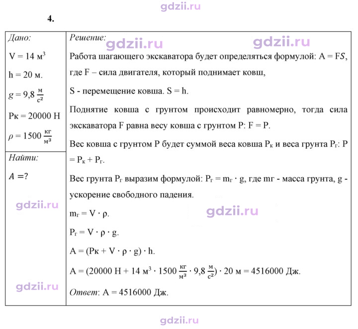 Скан решения номера 4