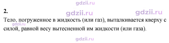 Скан решения номера 2