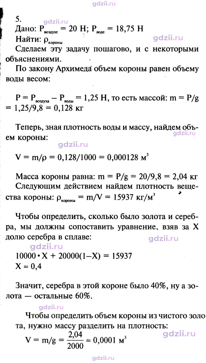 Скан решения номера 5