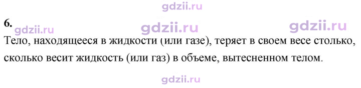 Скан решения номера 6