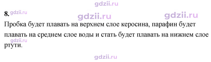 Скан решения номера 8