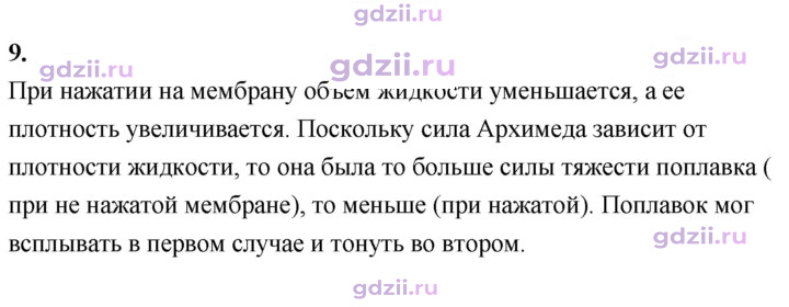 Скан решения номера 9