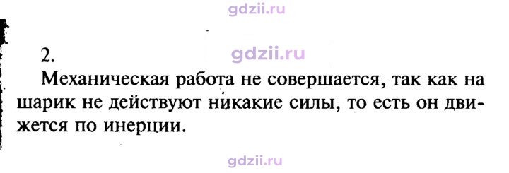 Скан решения номера 2