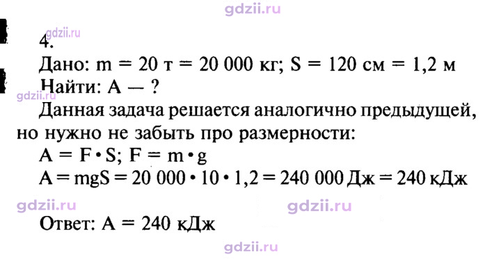 Скан решения номера 4