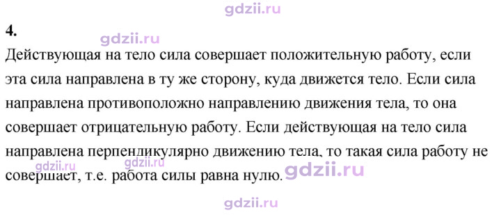 Скан решения номера 4