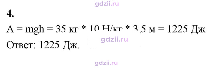 Скан решения номера 4