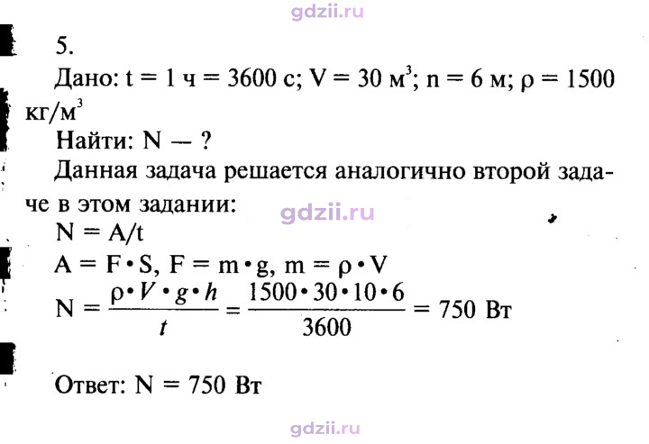 Скан решения номера 5