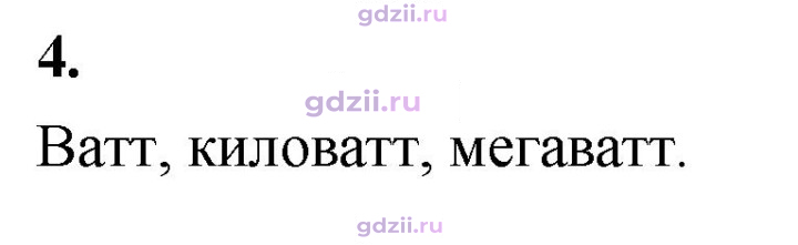 Скан решения номера 4