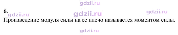 Скан решения номера 6