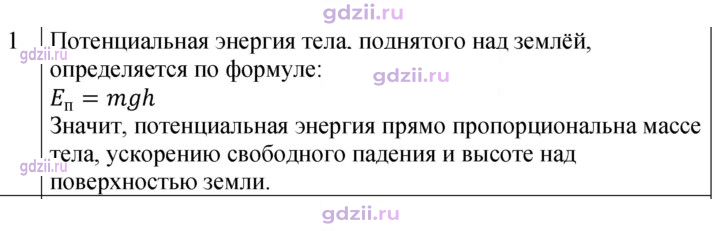 Скан решения номера 1