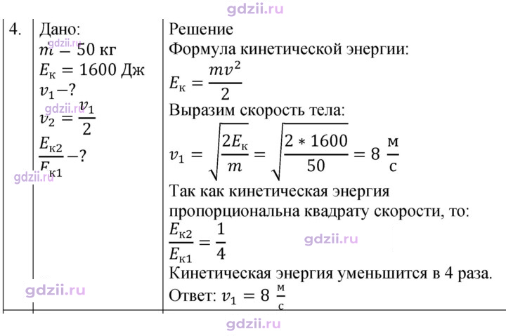 Скан решения номера 4
