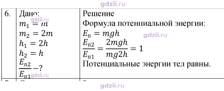 Скан решения номера 6