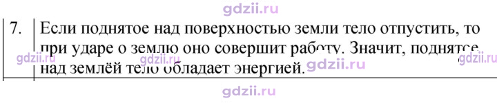Скан решения номера 7