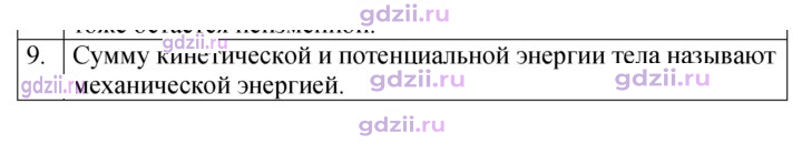 Скан решения номера 9