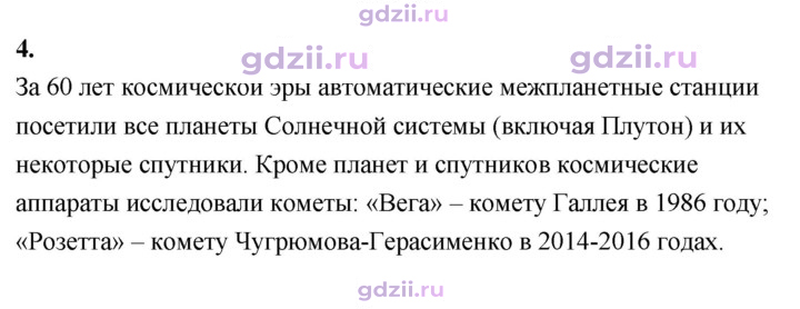 Скан решения номера 4