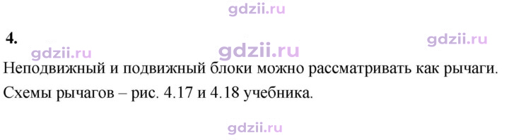 Скан решения номера 4
