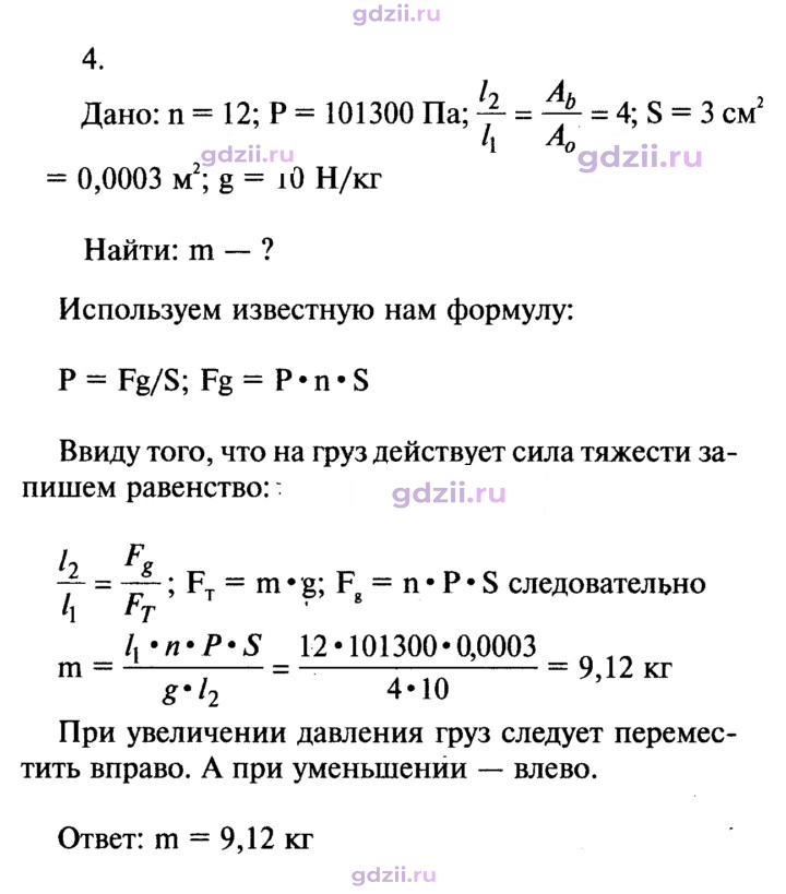 Скан решения номера 4