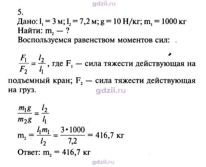 Скан решения номера 5