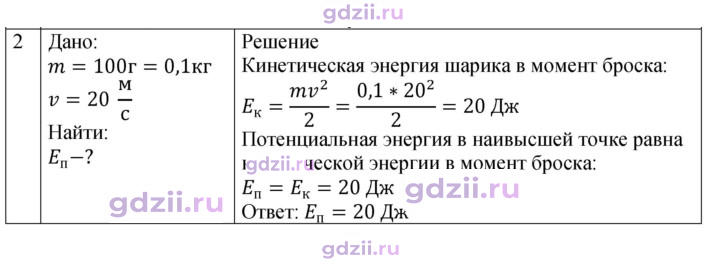 Скан решения номера 2