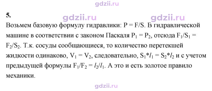 Скан решения номера 5