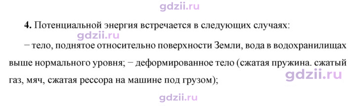 Скан решения номера 4