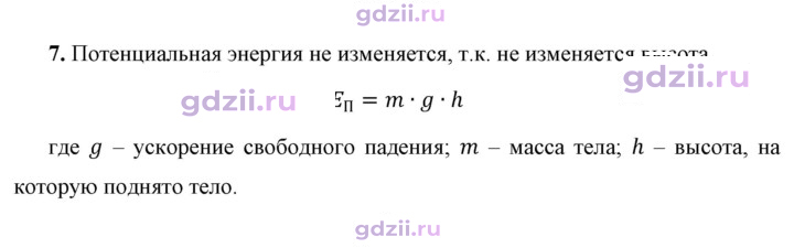 Скан решения номера 7