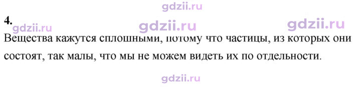 Скан решения номера 4