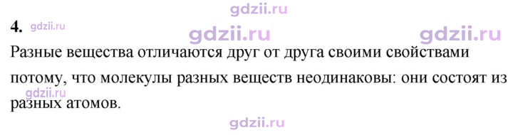 Скан решения номера 4