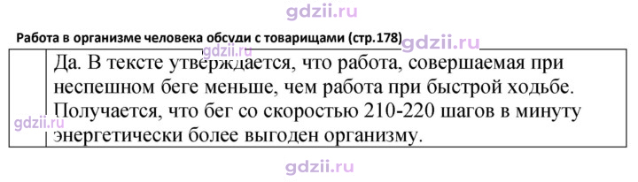 Скан решения номера стр. 178