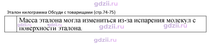 Скан решения номера стр. 75