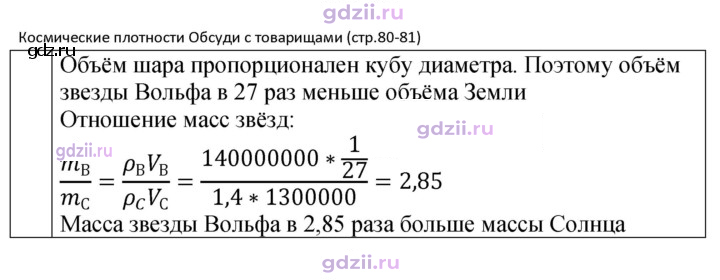 Скан решения номера стр. 81
