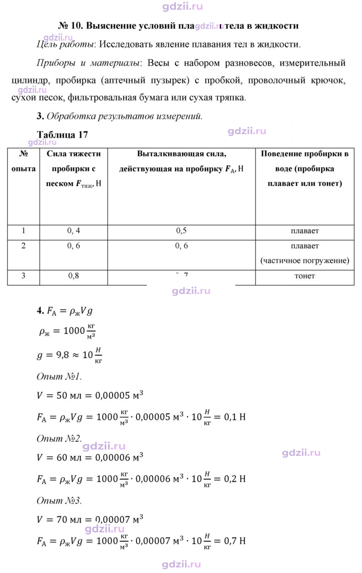 Скан решения номера 10